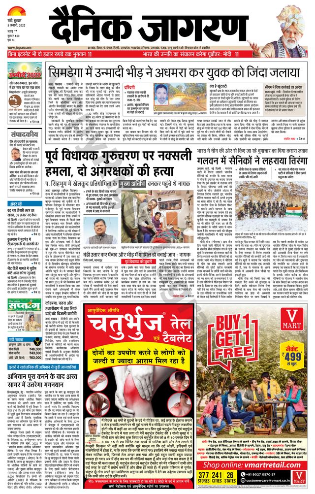 Dainik Jagran Ramgarh