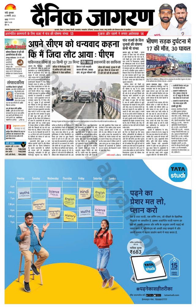Dainik Jagran Ramgarh