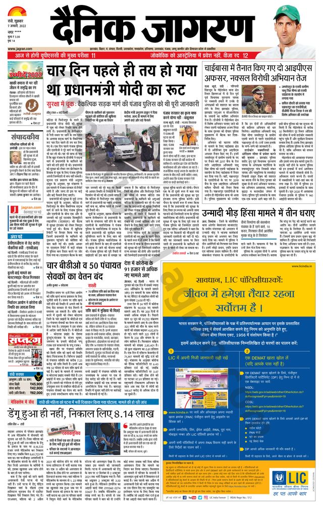 Dainik Jagran Ramgarh