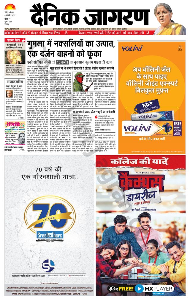 Dainik Jagran Ramgarh