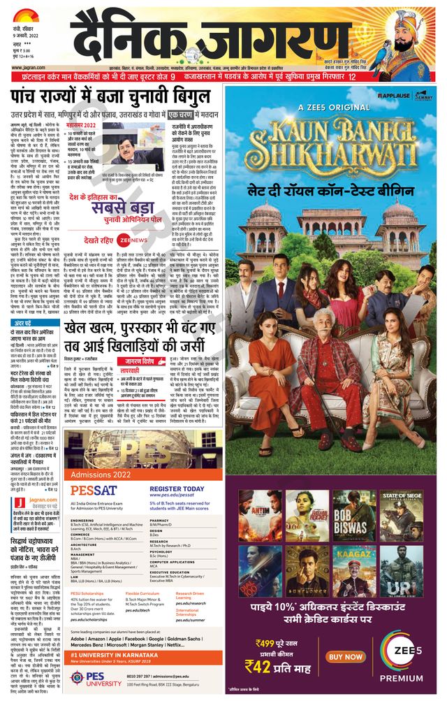Dainik Jagran Ramgarh