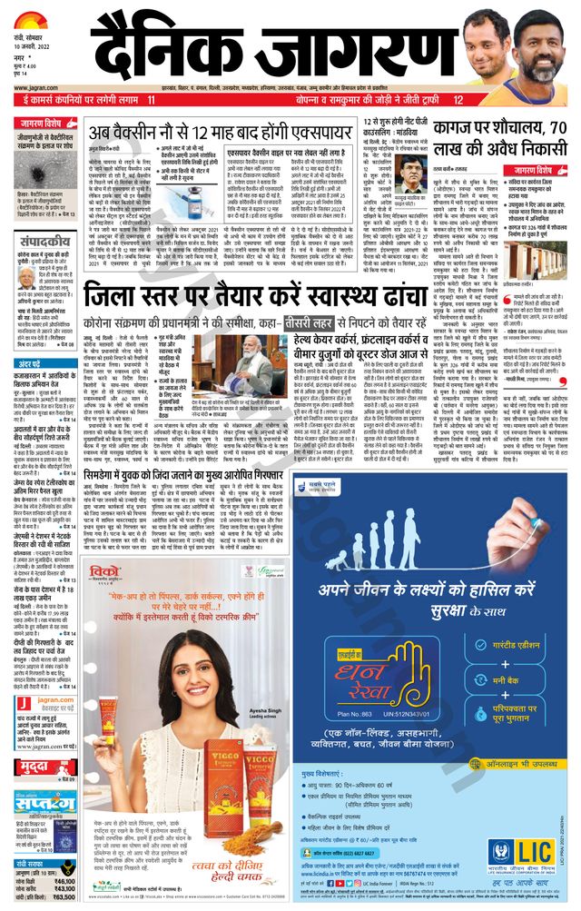 Dainik Jagran Ramgarh