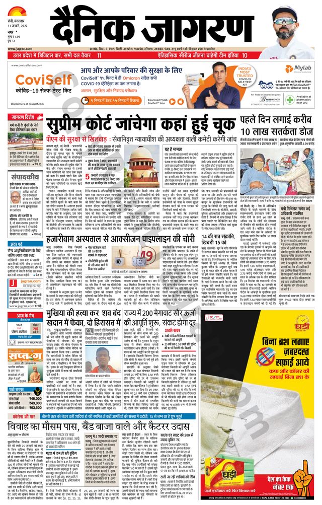 Dainik Jagran Ramgarh