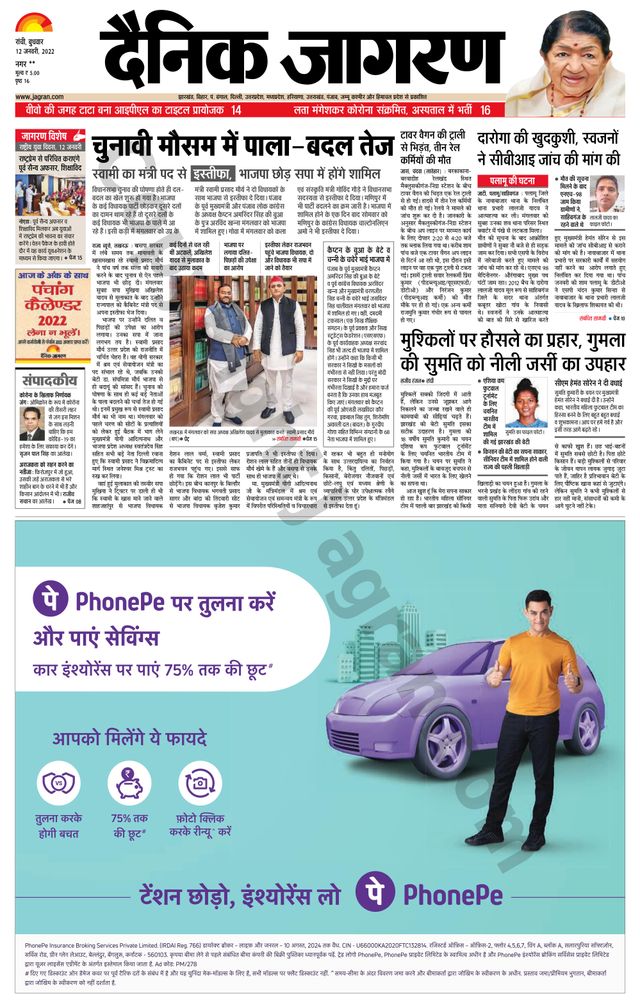 Dainik Jagran Ramgarh