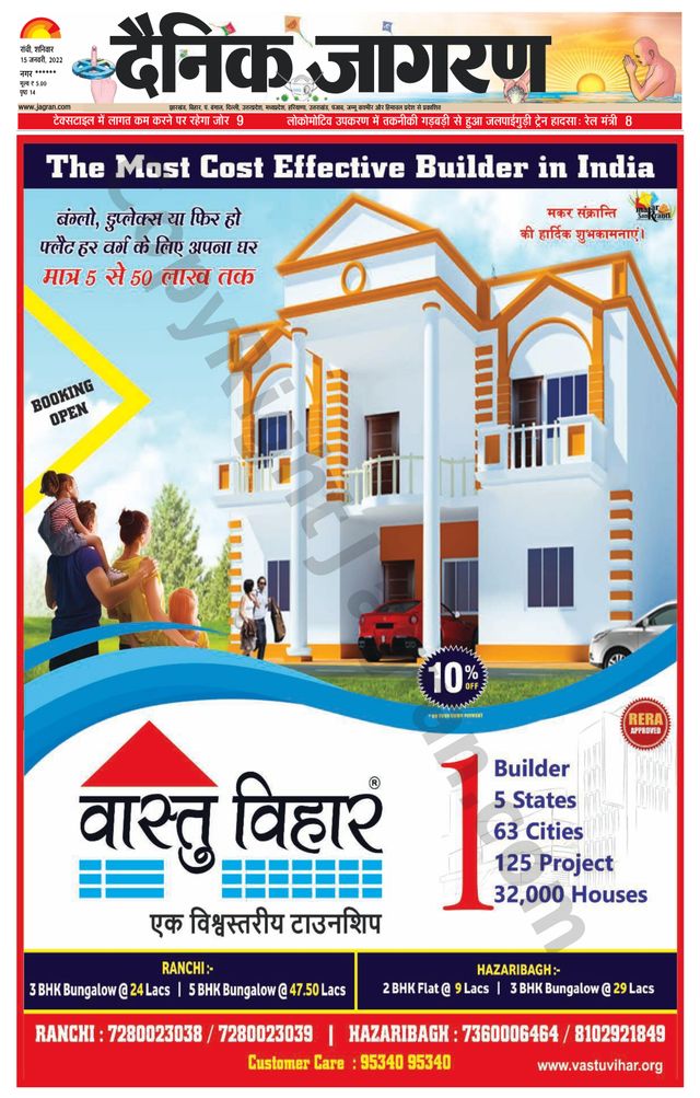Dainik Jagran Ramgarh
