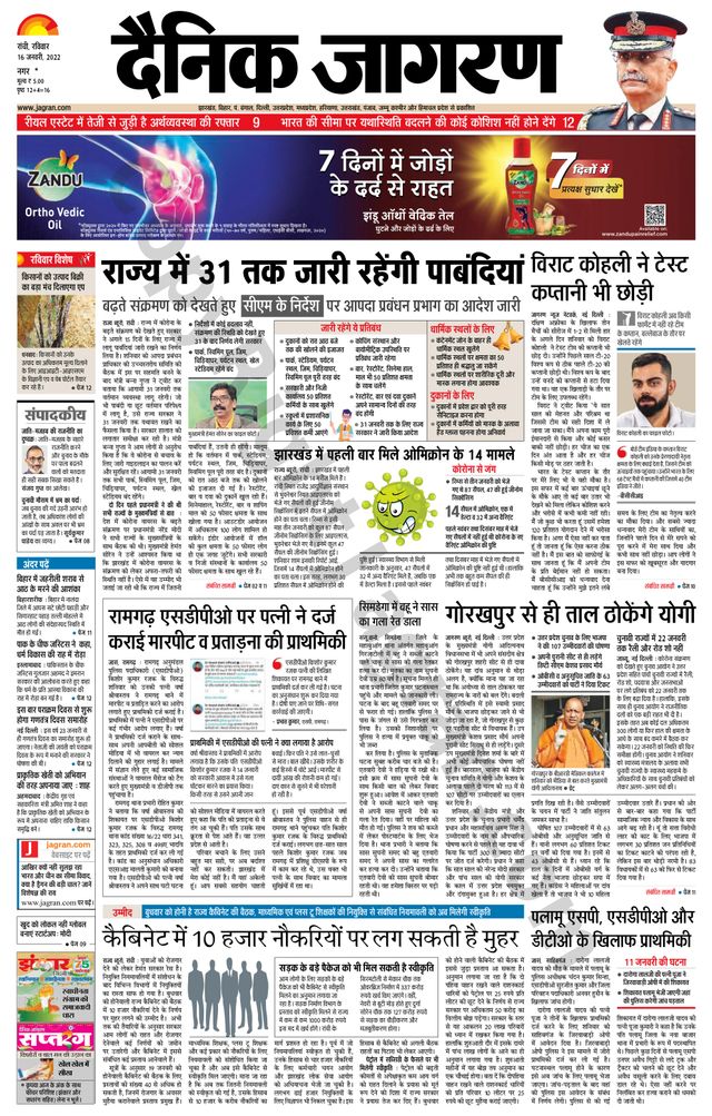 Dainik Jagran Ramgarh