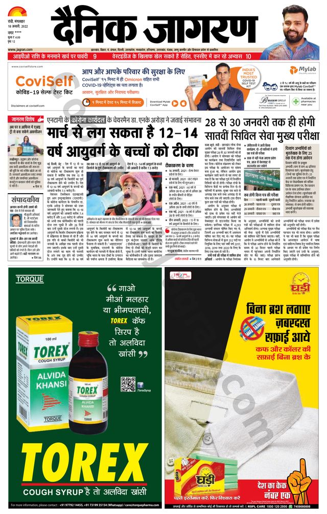 Dainik Jagran Ramgarh