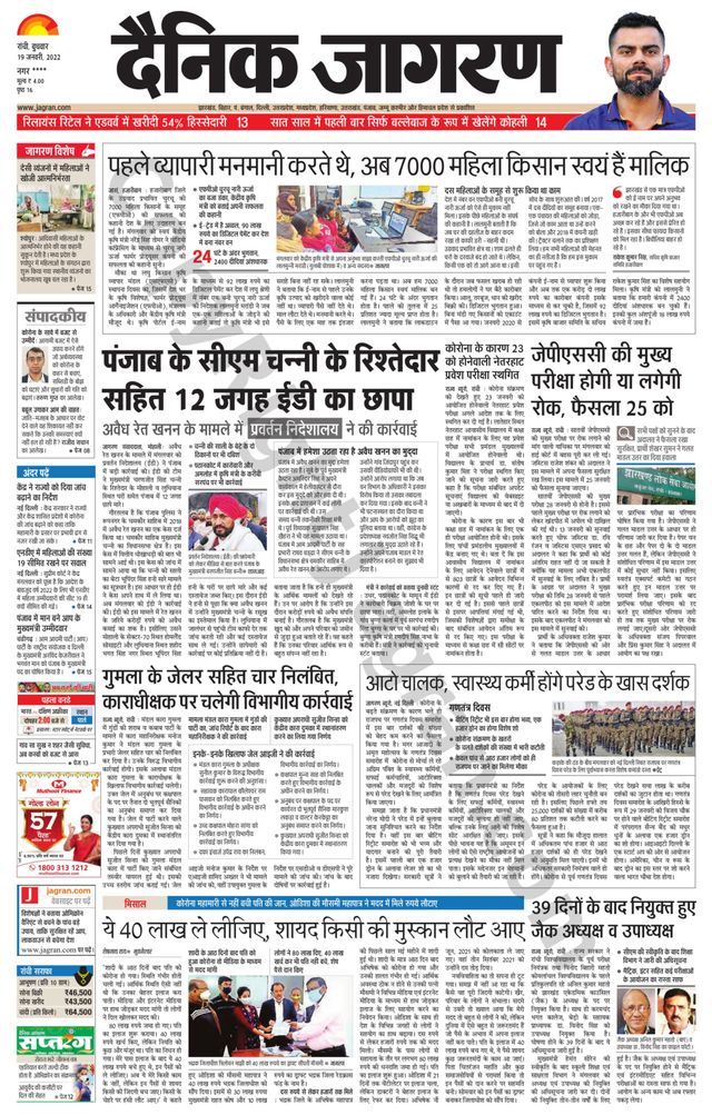 Dainik Jagran Ramgarh
