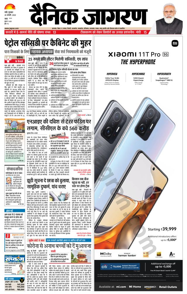Dainik Jagran Ramgarh