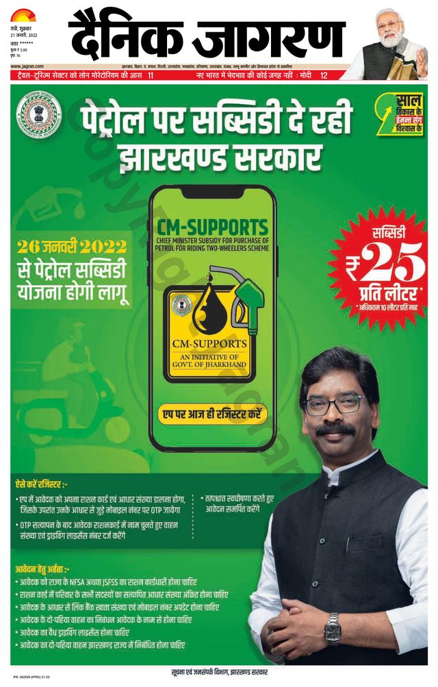 Dainik Jagran Ramgarh