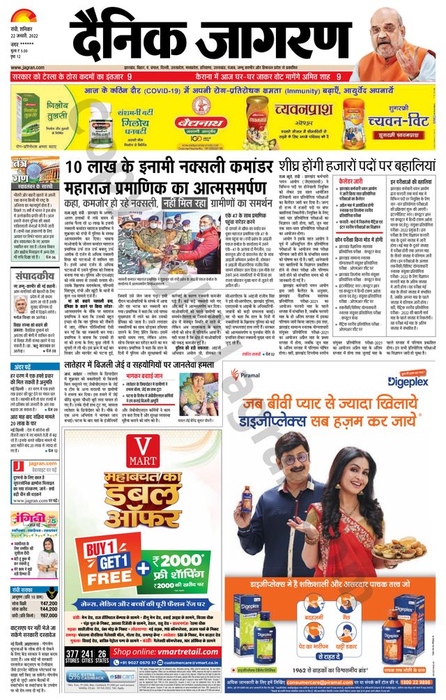 Dainik Jagran Ramgarh