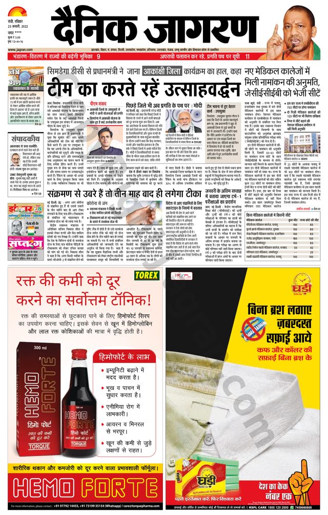 Dainik Jagran Ramgarh
