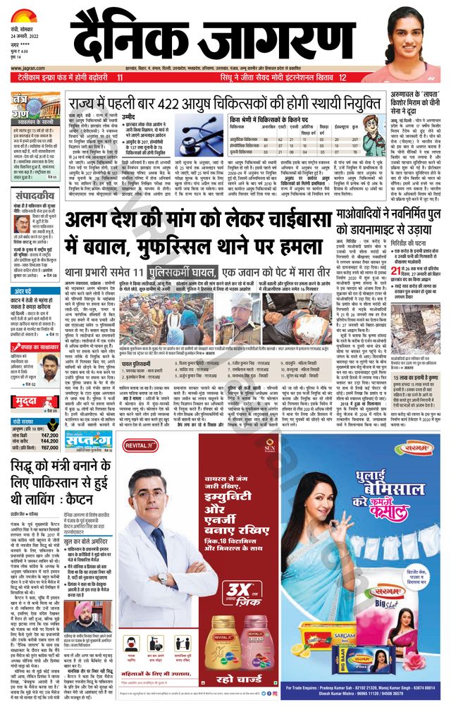 Dainik Jagran Ramgarh