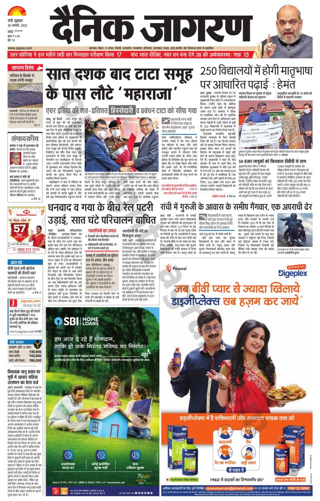 Dainik Jagran Ramgarh