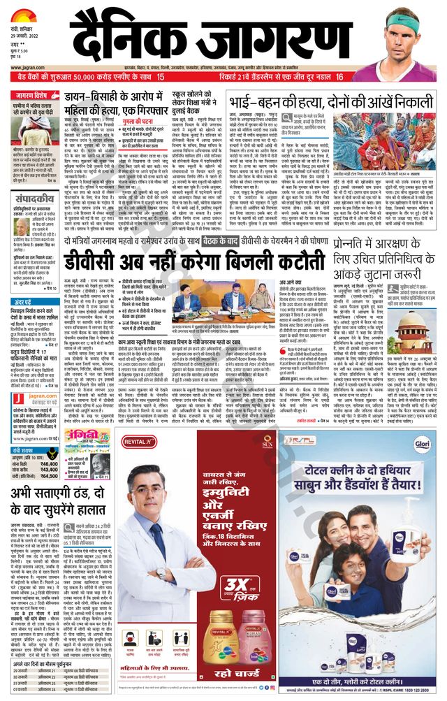 Dainik Jagran Ramgarh