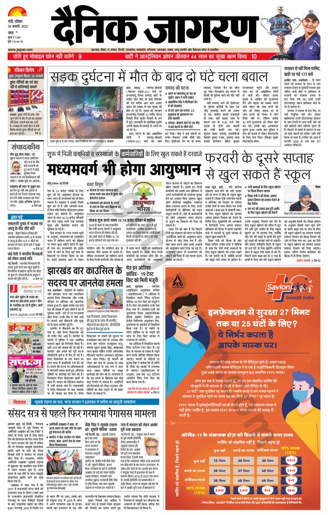 Dainik Jagran Ramgarh