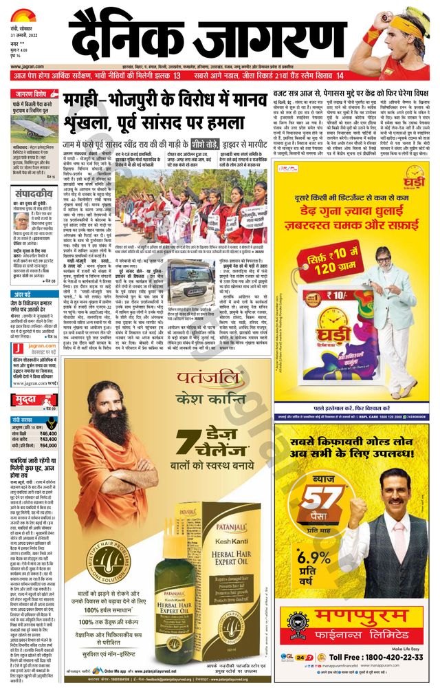 Dainik Jagran Ramgarh