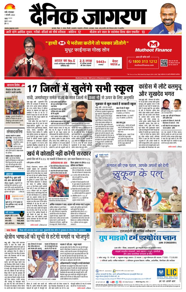 Dainik Jagran Ramgarh