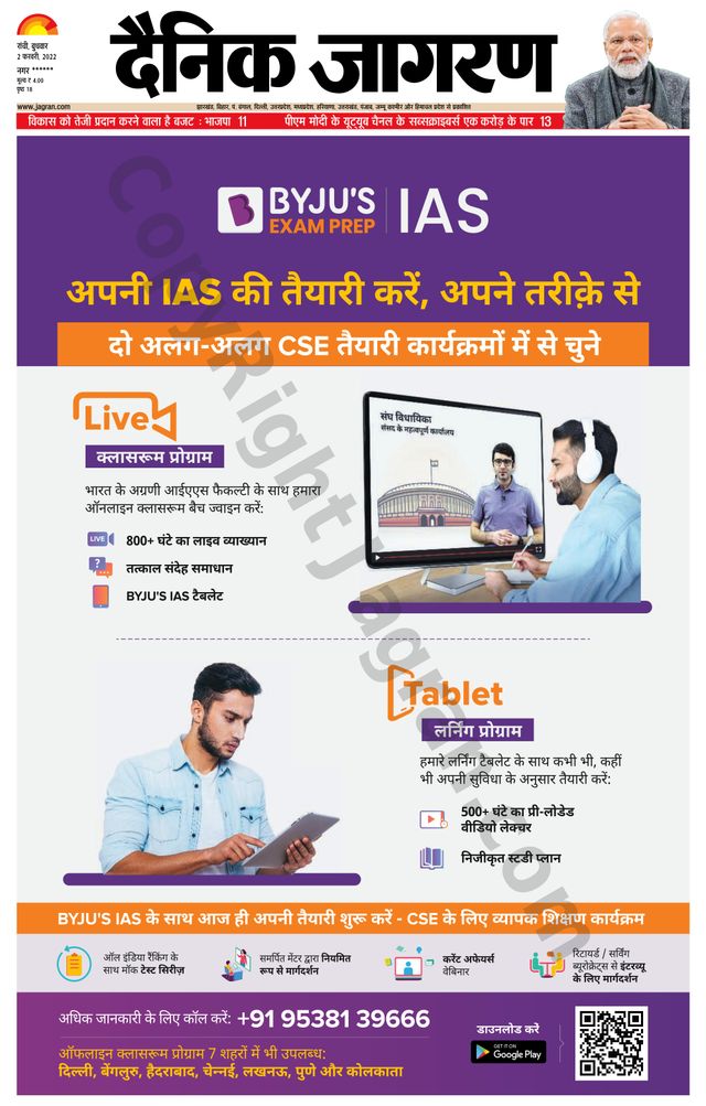 Dainik Jagran Ramgarh