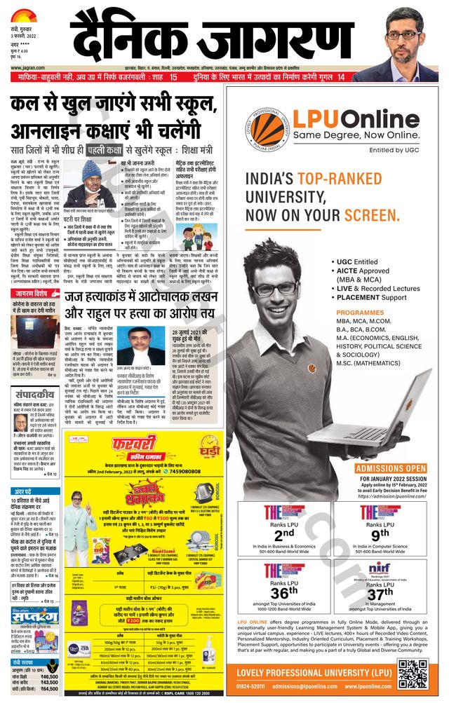 Dainik Jagran Ramgarh