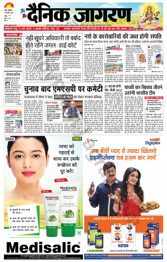 Dainik Jagran Ramgarh