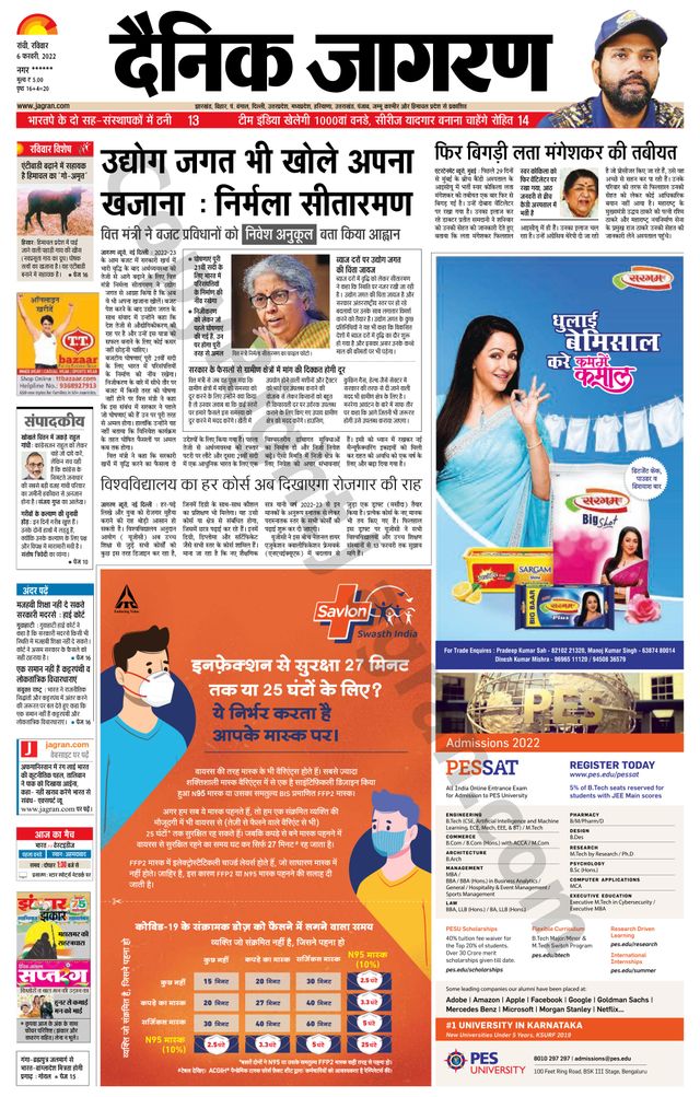 Dainik Jagran Ramgarh