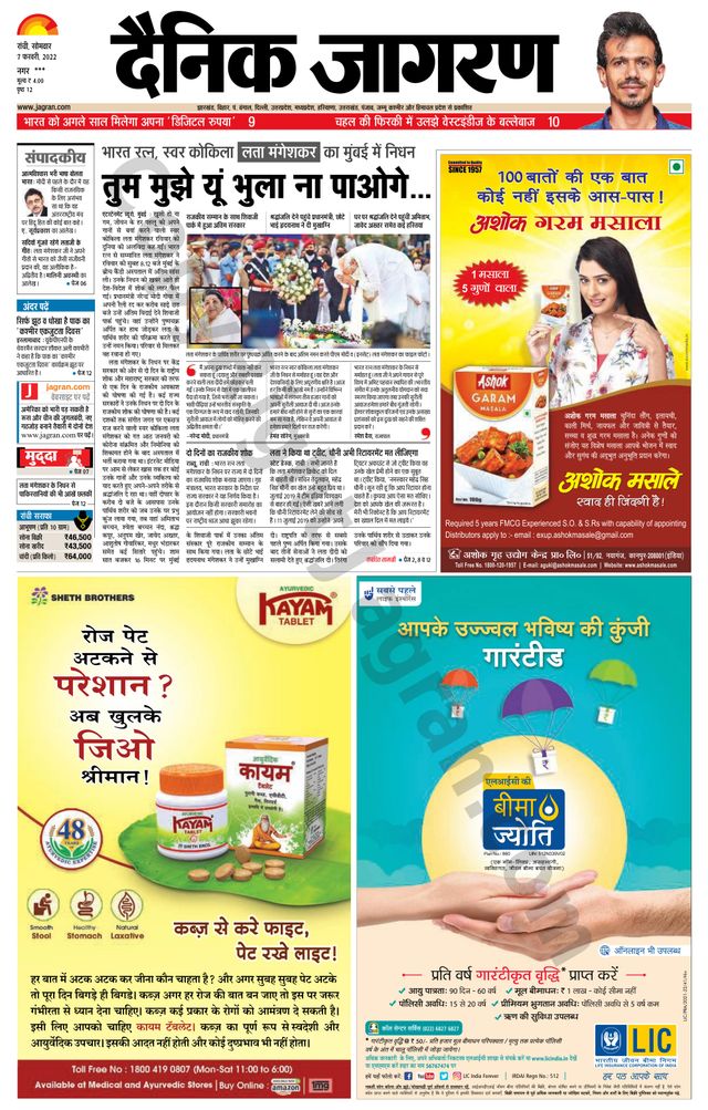 Dainik Jagran Ramgarh