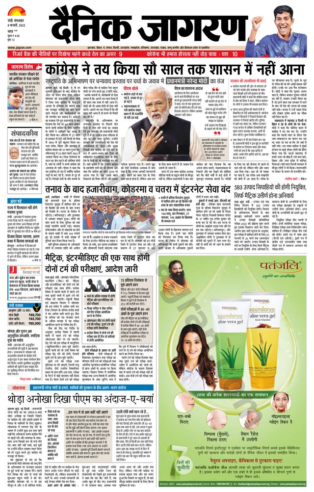 Dainik Jagran Ramgarh