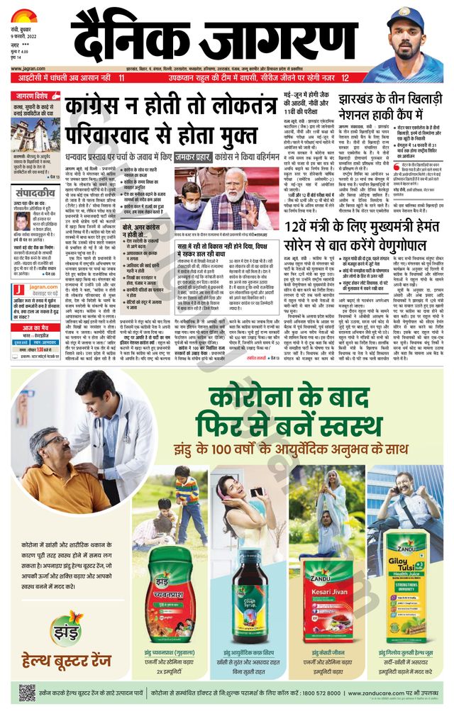 Dainik Jagran Ramgarh