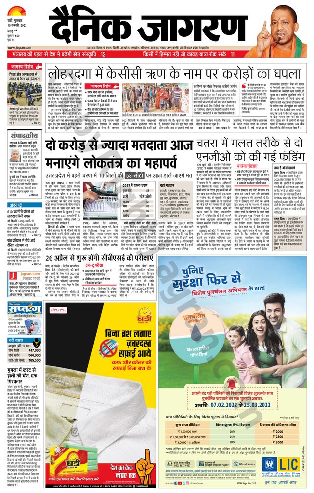 Dainik Jagran Ramgarh