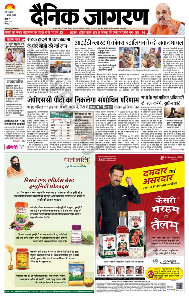 Dainik Jagran Ramgarh