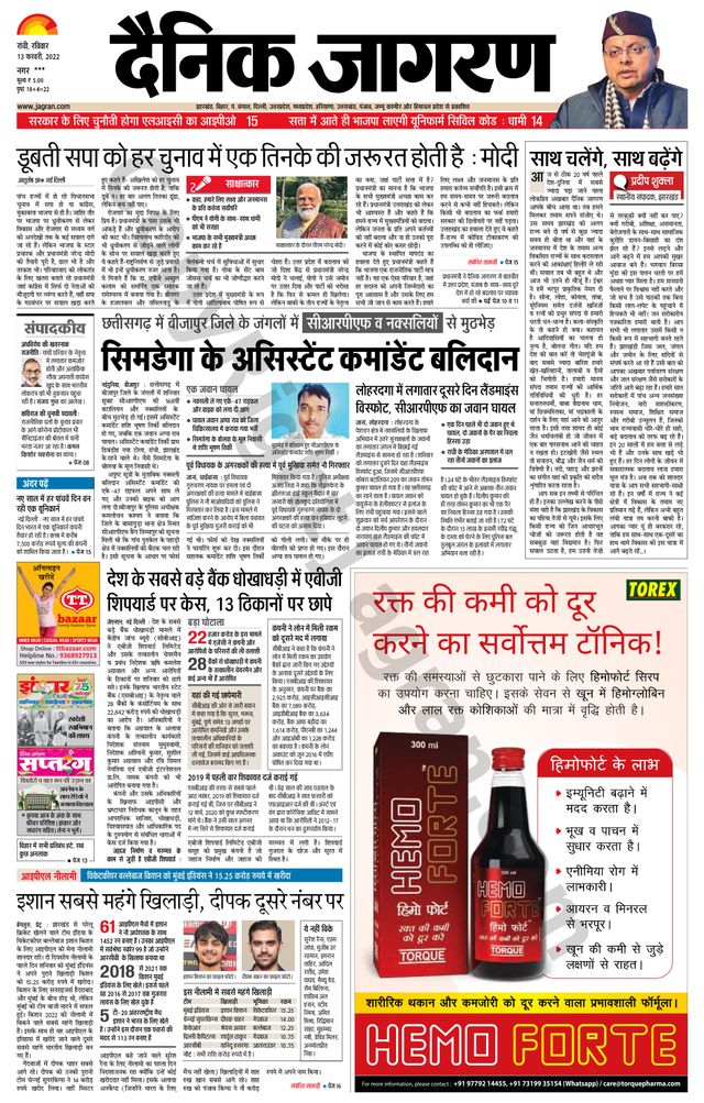 Dainik Jagran Ramgarh