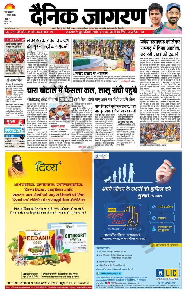 Dainik Jagran Ramgarh