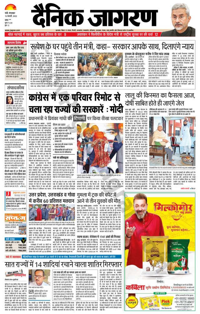 Dainik Jagran Ramgarh