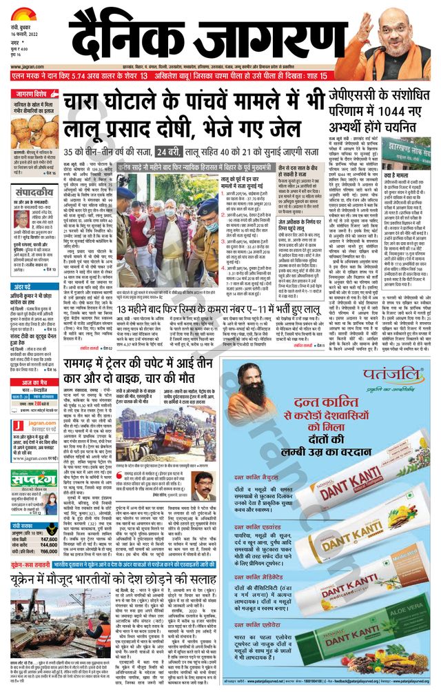 Dainik Jagran Ramgarh