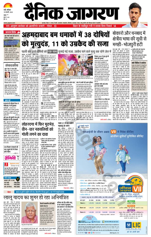 Dainik Jagran Ramgarh