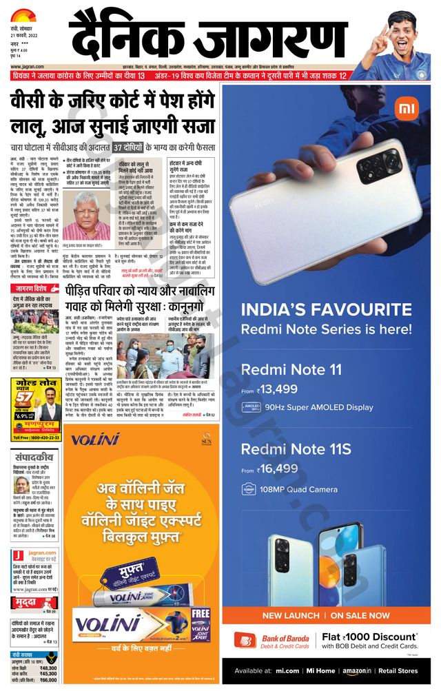 Dainik Jagran Ramgarh