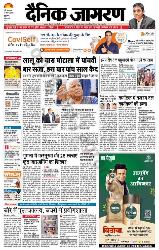 Dainik Jagran Ramgarh