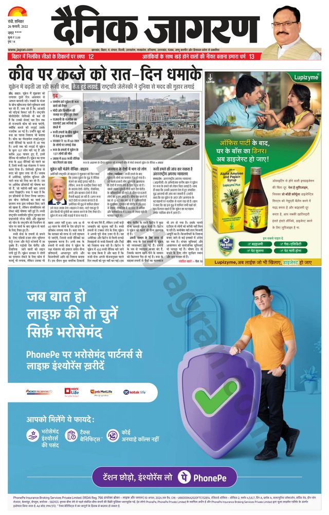 Dainik Jagran Ramgarh