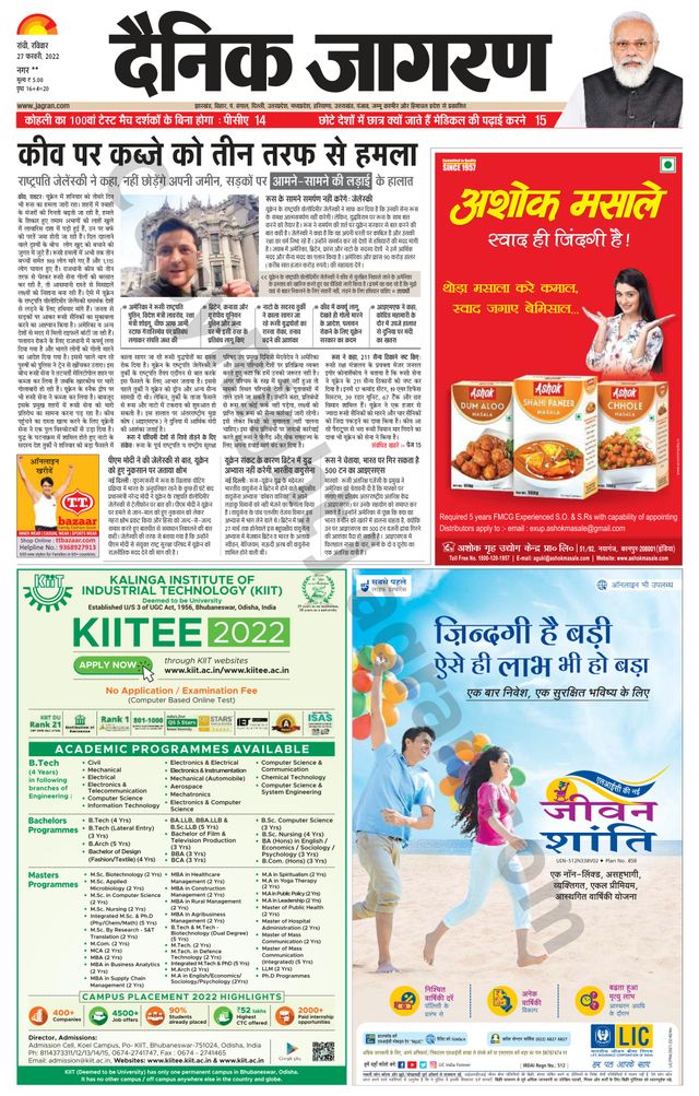 Dainik Jagran Ramgarh