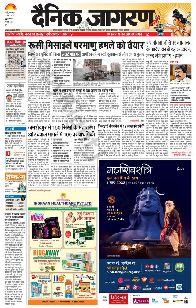 Dainik Jagran Ramgarh