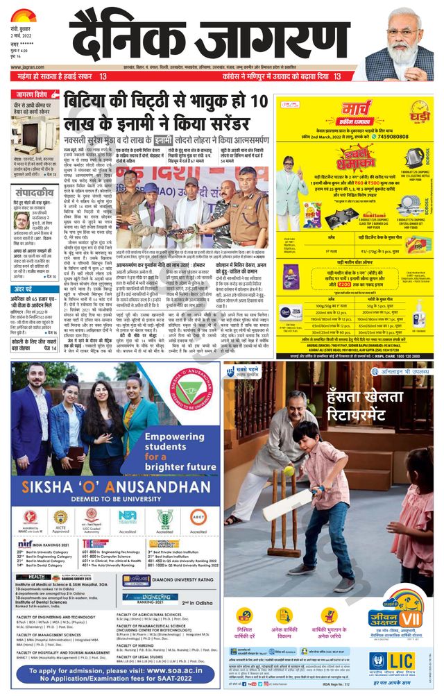 Dainik Jagran Ramgarh