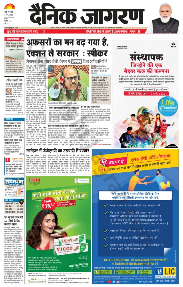 Dainik Jagran Ramgarh