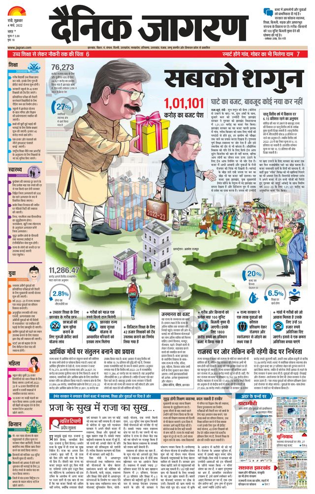 Dainik Jagran Ramgarh
