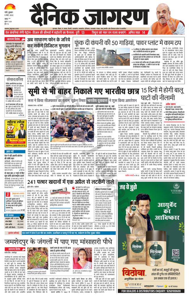 Dainik Jagran Ramgarh