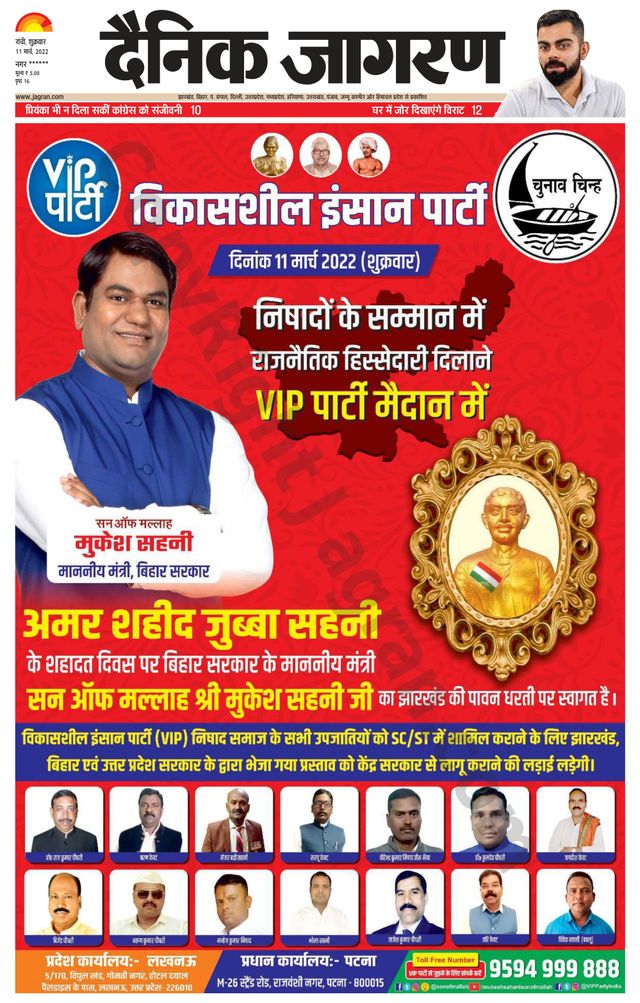 Dainik Jagran Ramgarh