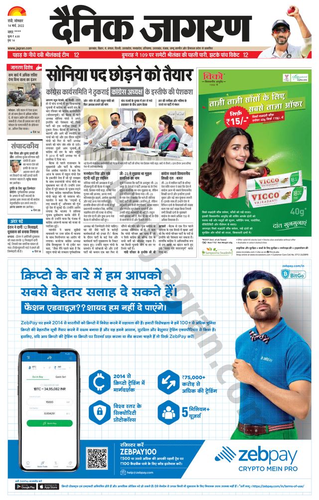 Dainik Jagran Ramgarh