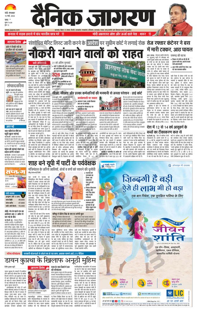 Dainik Jagran Ramgarh