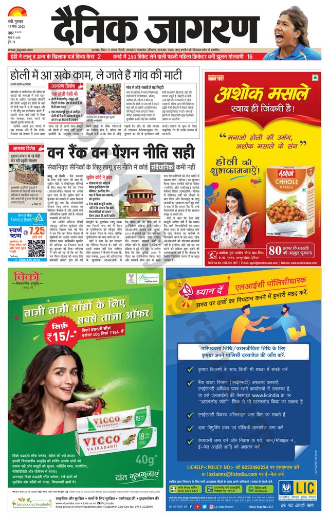 Dainik Jagran Ramgarh