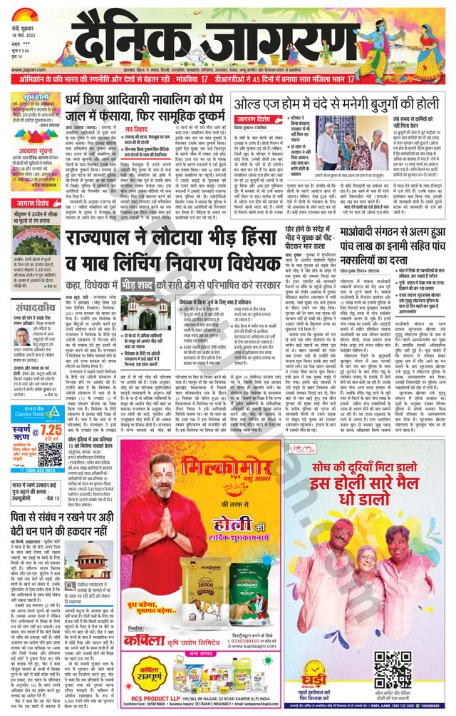 Dainik Jagran Ramgarh